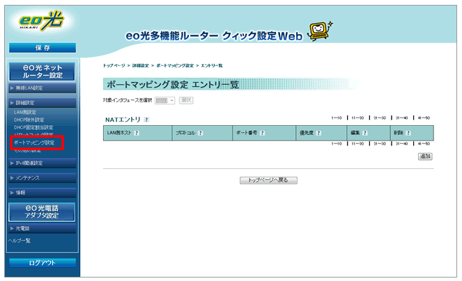 クイック設定web